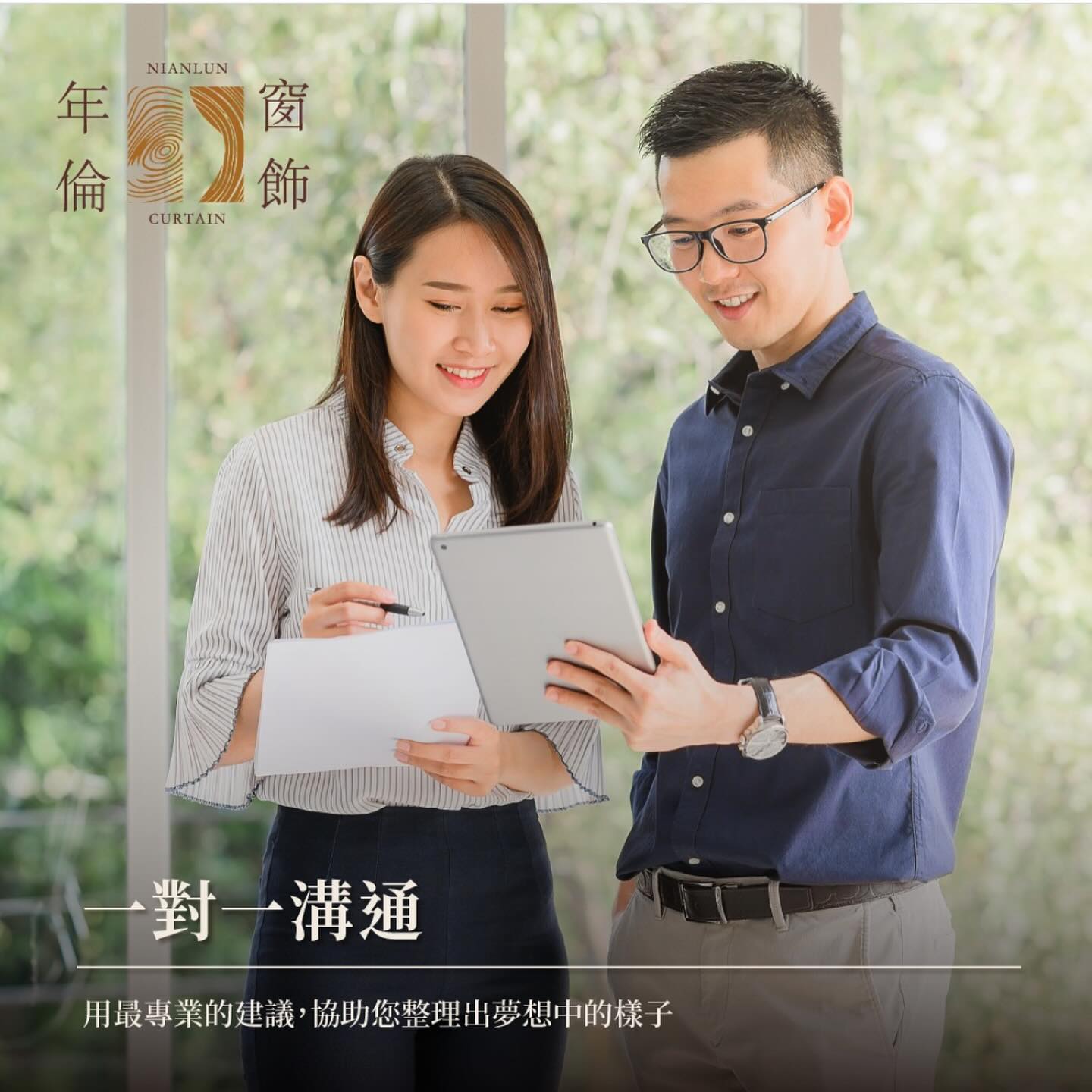 聯絡年倫窗飾 | 預約流程 | 工廠製作 | 到府施工 桃園市新屋區民族路六段163號2樓