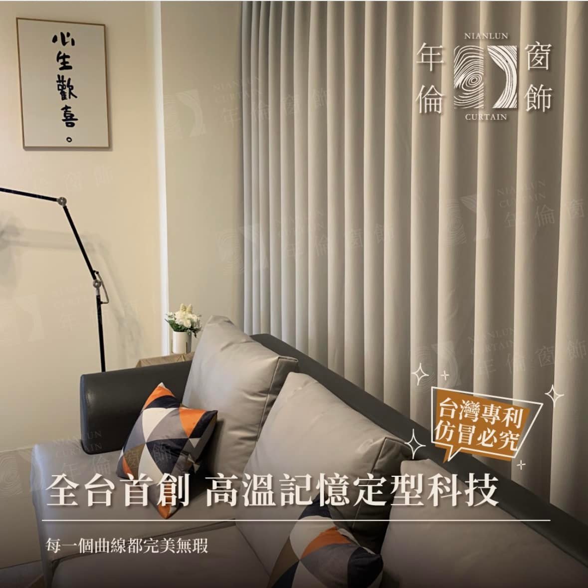 全台首創 高溫記憶定型科技